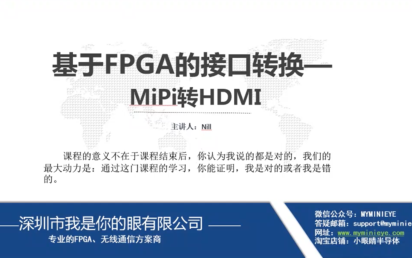 【Combat FPGA开发板】实用篇——1、基于FPGA的接口转换——MIPI转HDMI哔哩哔哩bilibili