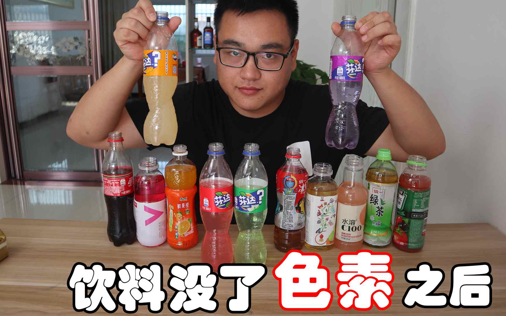 把饮料中的色素提取出来之后,饮料的味道会发生变化吗?