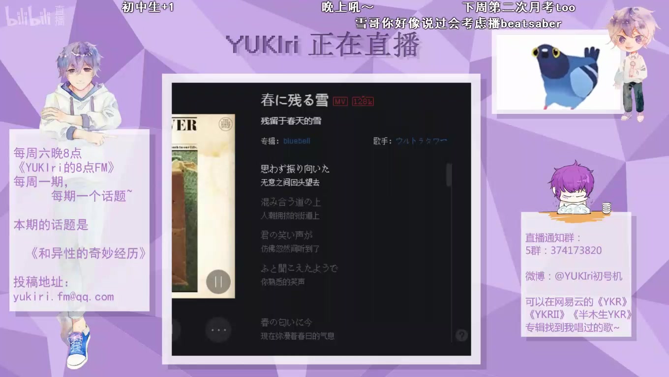 【181215 YUKIri 直播录制】YUKIri的8点FM之与异性的奇妙经历哔哩哔哩bilibili