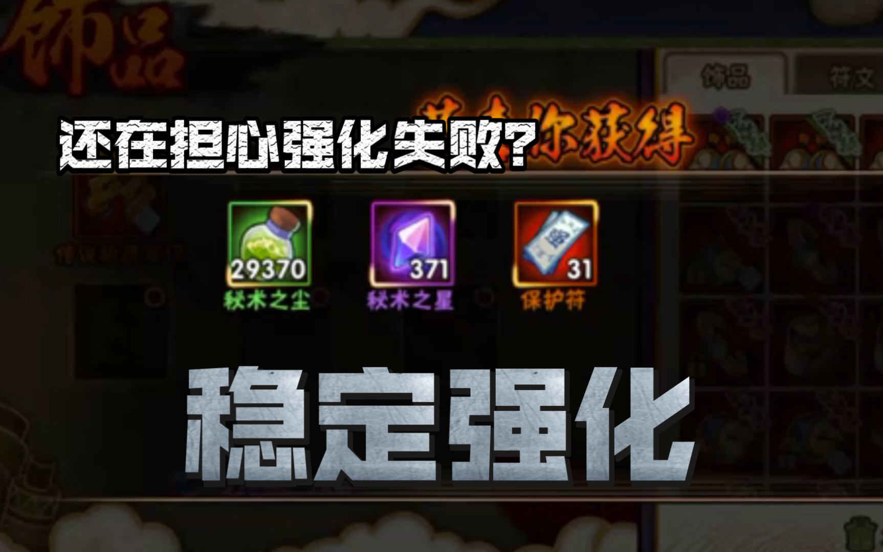 活動作品火影手遊現存唯一刷保護符的方法平民玩家