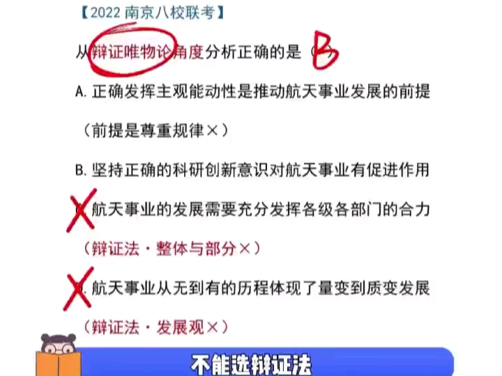 高中政治选择题妙招来啦,期末考试的同学们学起来#知识点总结 #解题技巧 #必考考点 #学霸秘籍 #掌握方法很关键哔哩哔哩bilibili