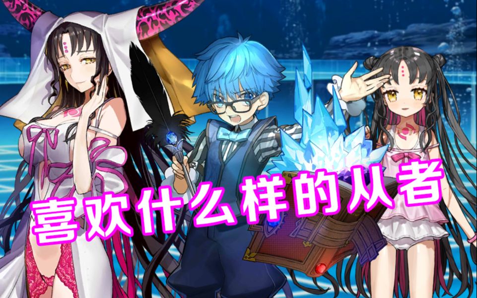 【电子世界圣杯战争】10 喜欢大的?还是小的?FGO