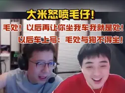 Télécharger la video: 大米看EDG上路被压40刀：感觉我打大狼都不一定被压这么多！被毛仔质疑后恼羞成怒：毛处！以后再让你坐我车我就是处！