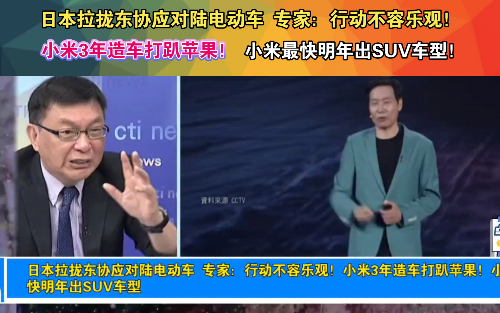 日本拉拢东协应对陆电动车 专家:行动不容乐观!小米3年造车打趴苹果!小米最快明年出SUV车型哔哩哔哩bilibili