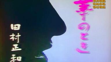 田村正和　空いっぱいの涙　EPレコード 田村正和 空いっぱいの涙 EPレコード