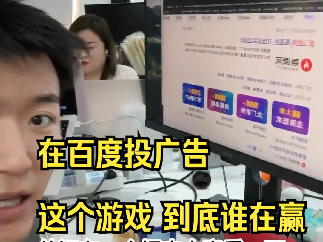 在百度投广告 这个游戏 到底谁在赢哔哩哔哩bilibili