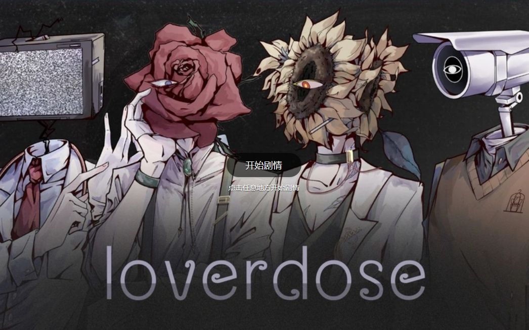 【全网首发】女性向异头恋爱《Loverdose:爱意过载》实况解说/更新至01 蓝色颠簸哔哩哔哩bilibili