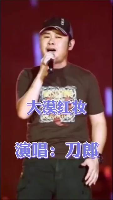 [图]#刀郎经典歌曲 #大漠红妆