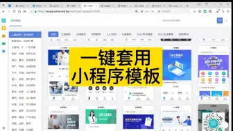 Download Video: 小程序模板去哪找，乔拓云网海量小程序模板，一键套用