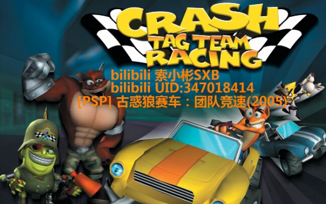 [图]索小彬SXB-[PSP]《古惑狼赛车：团队竞速》Welpcome to the Motor World Widway 第1期