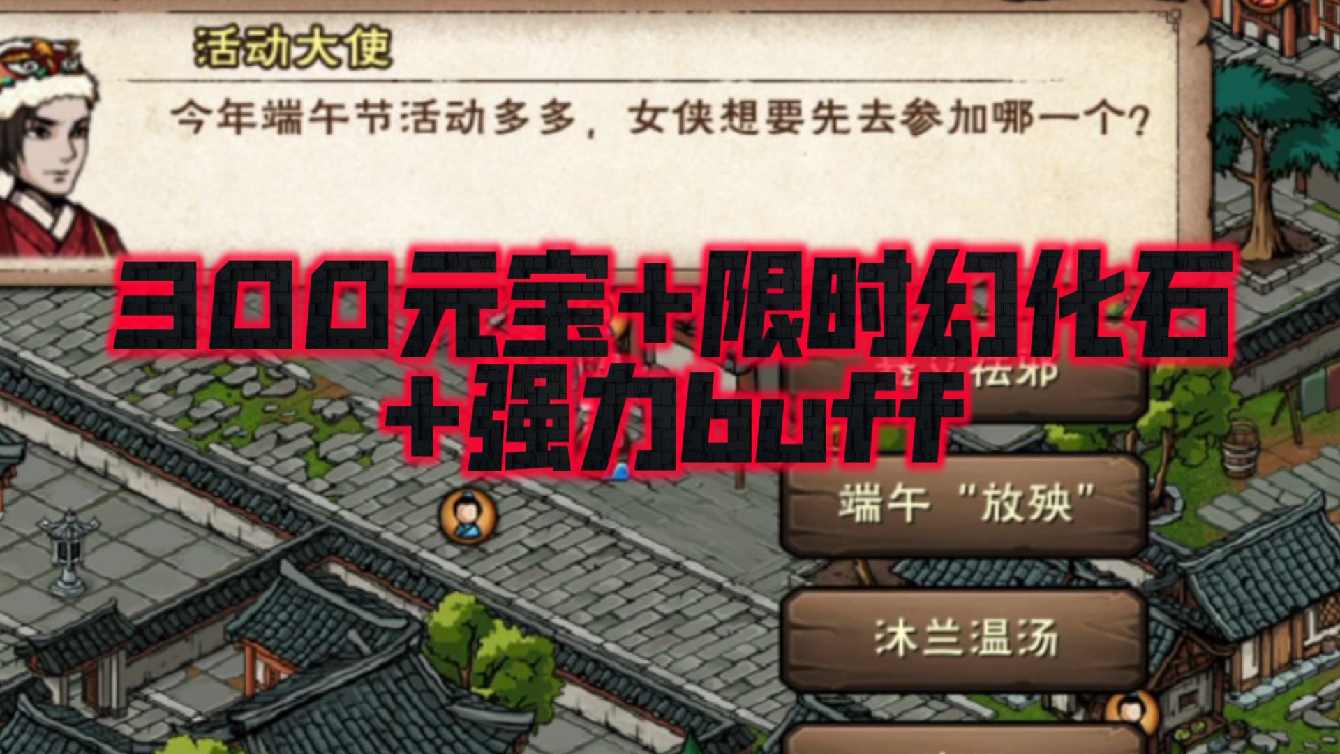 烟雨江湖2026年端午限时活动,三百元宝+把人吓哭的强力buff!
