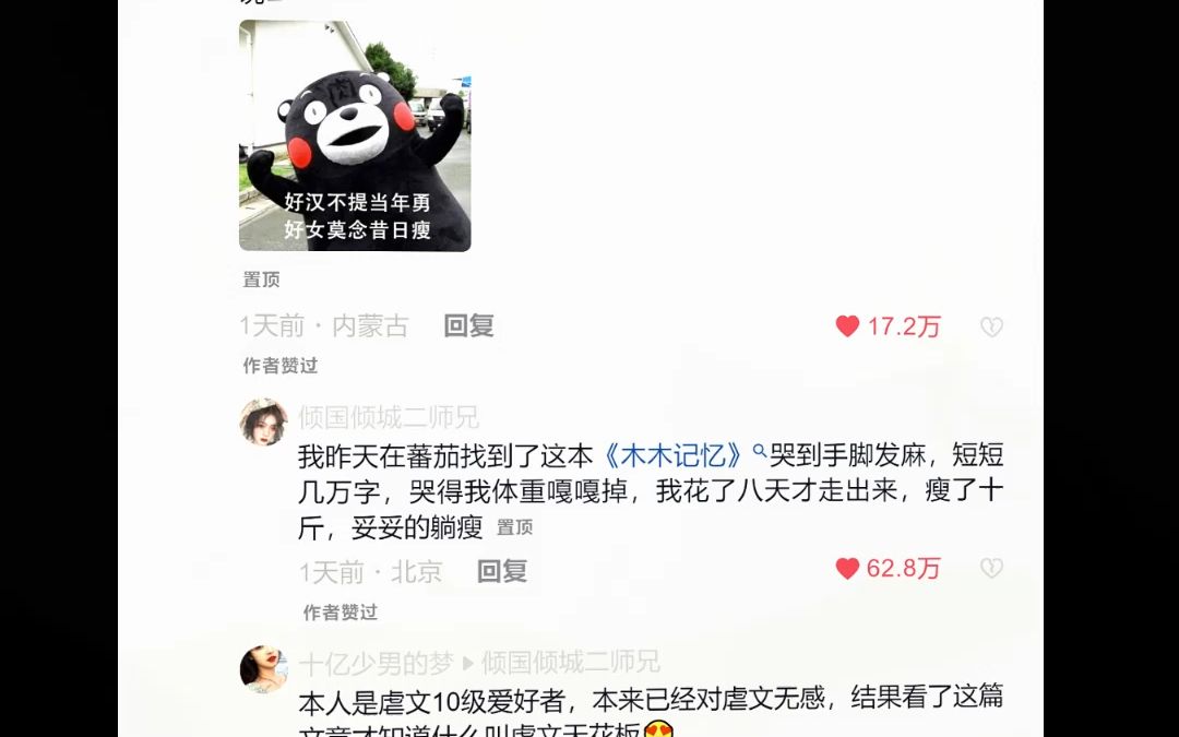 [图]一身反骨的我 本来对虐文嗤之以鼻 ，直到看了这本才知道什么是哭到窒息！后劲太大了 我再去哭会