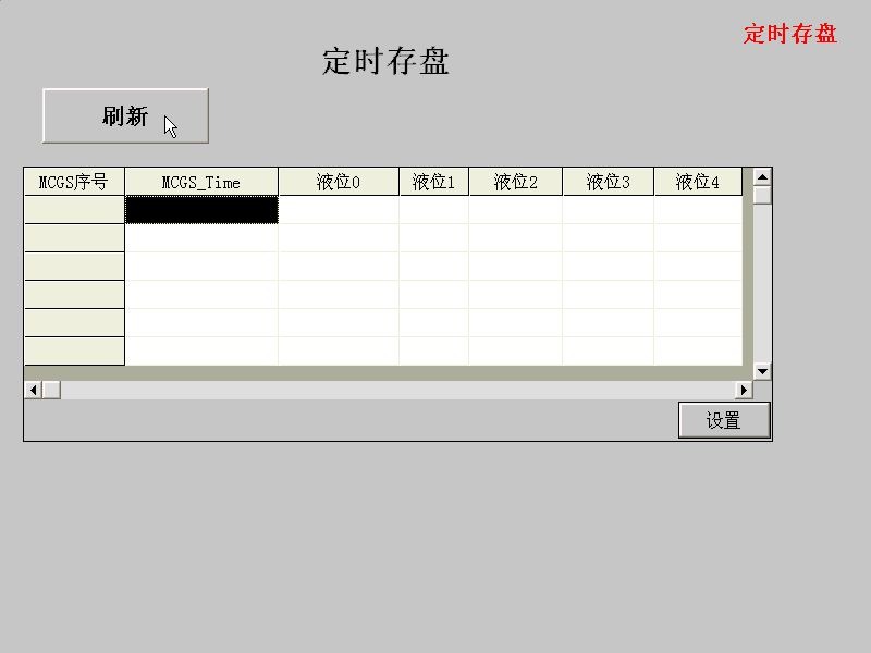 昆仑通态触摸屏定时数据存盘哔哩哔哩bilibili