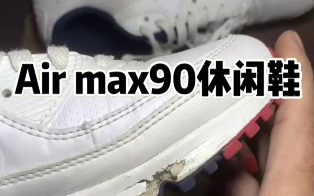 耐克air max90换大底教程#耐克#max90#耐克运动鞋#修鞋教程