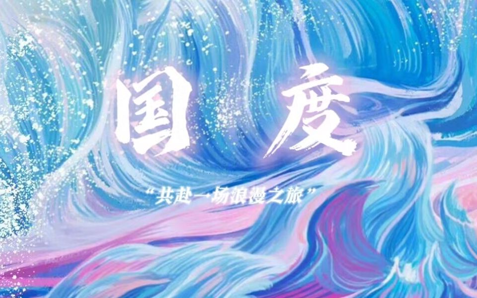 [图]【航润】5月生日特辑《国度》正片来袭｜共赴一场浪漫之旅