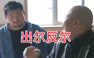 Download Video: 《郝强传》74⚡出尔反尔⚡