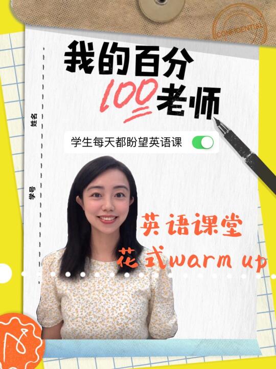 [图]翻牌|手把手教你英语课堂如何花式warm up