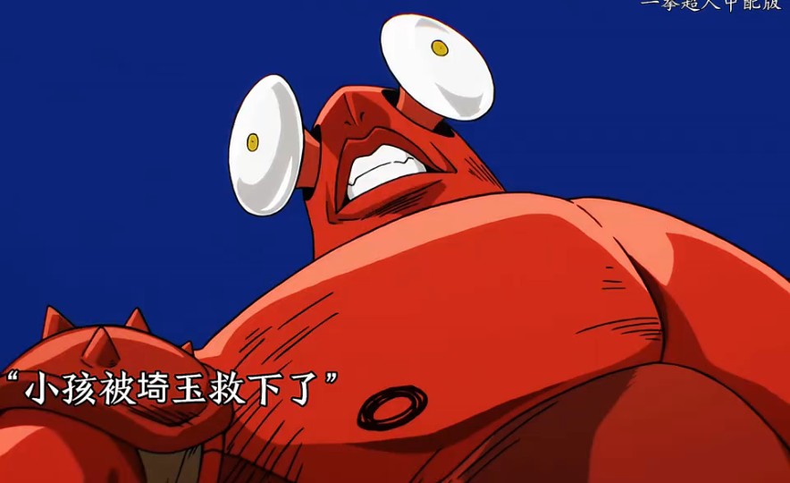 一拳超人:打伤琦玉的神级螃蟹怪