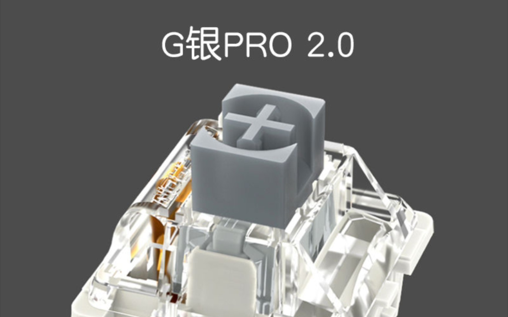 高性价比银轴,经典轴体佳达隆g银Pro2.0哔哩哔哩bilibili