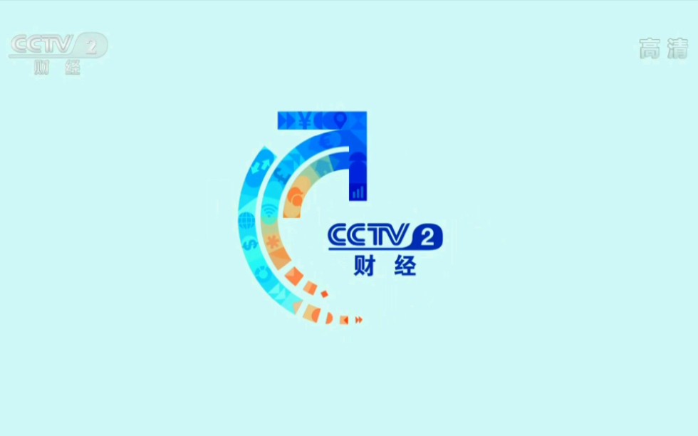 中央广播电视总台财经频道CCTV2 ID 20191021至今哔哩哔哩bilibili