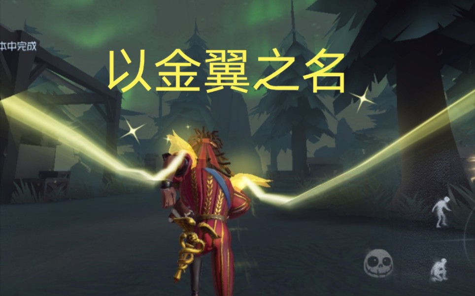 活动作品第五人格前锋燃向以金翼之名永不褪色的天使