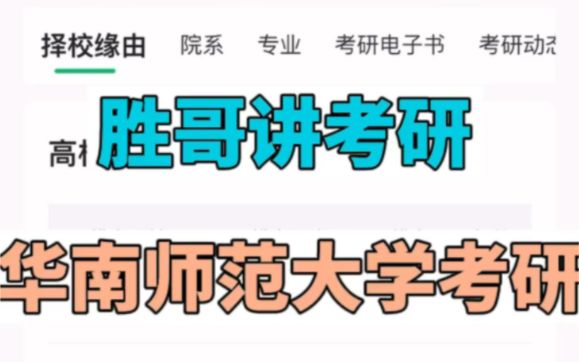 华南师范大学考研金融硕士分数线信息大汇总 华南师范大学考研2024考研2025考研2026考研 吐血整理,参考书、分数线#点对点考研#华南师范大学考研哔...