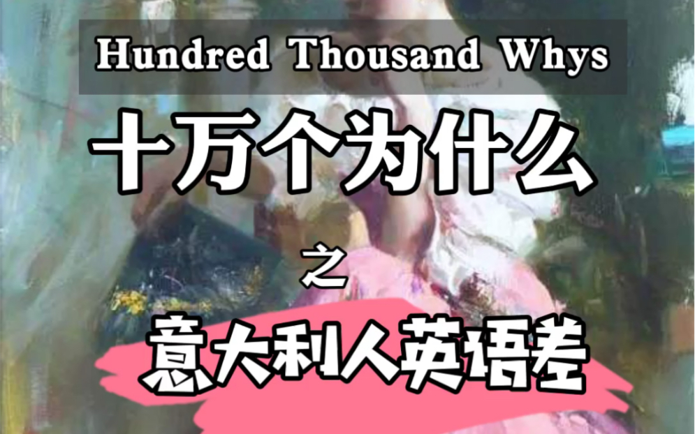 第三集意大利人不会说英语