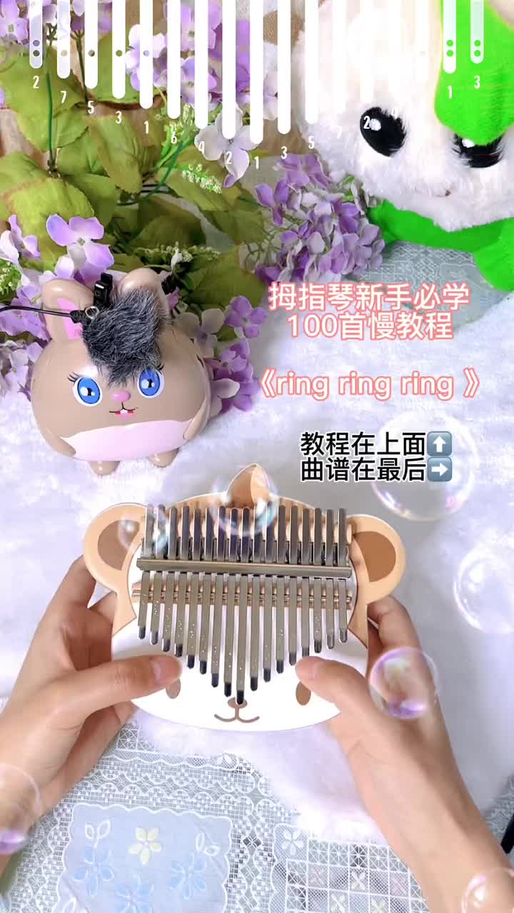 拇指琴新手必学100首慢教程ringringring拇指琴拇哔哩哔哩bilibili