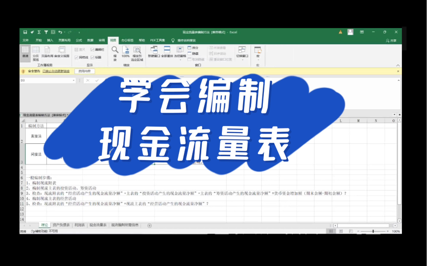 教你学会编制现金流量表(一)基本理论和步骤哔哩哔哩bilibili