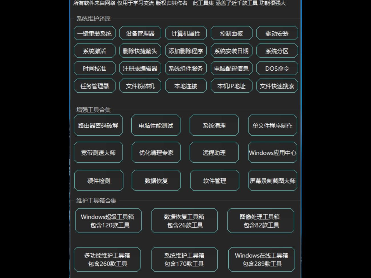 Windows超级维护工具集v24.04哔哩哔哩bilibili