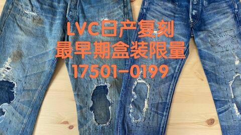 LVC报纸牛王Sonic crash 66501-0049美如画Levi's Vintage Clothing_哔