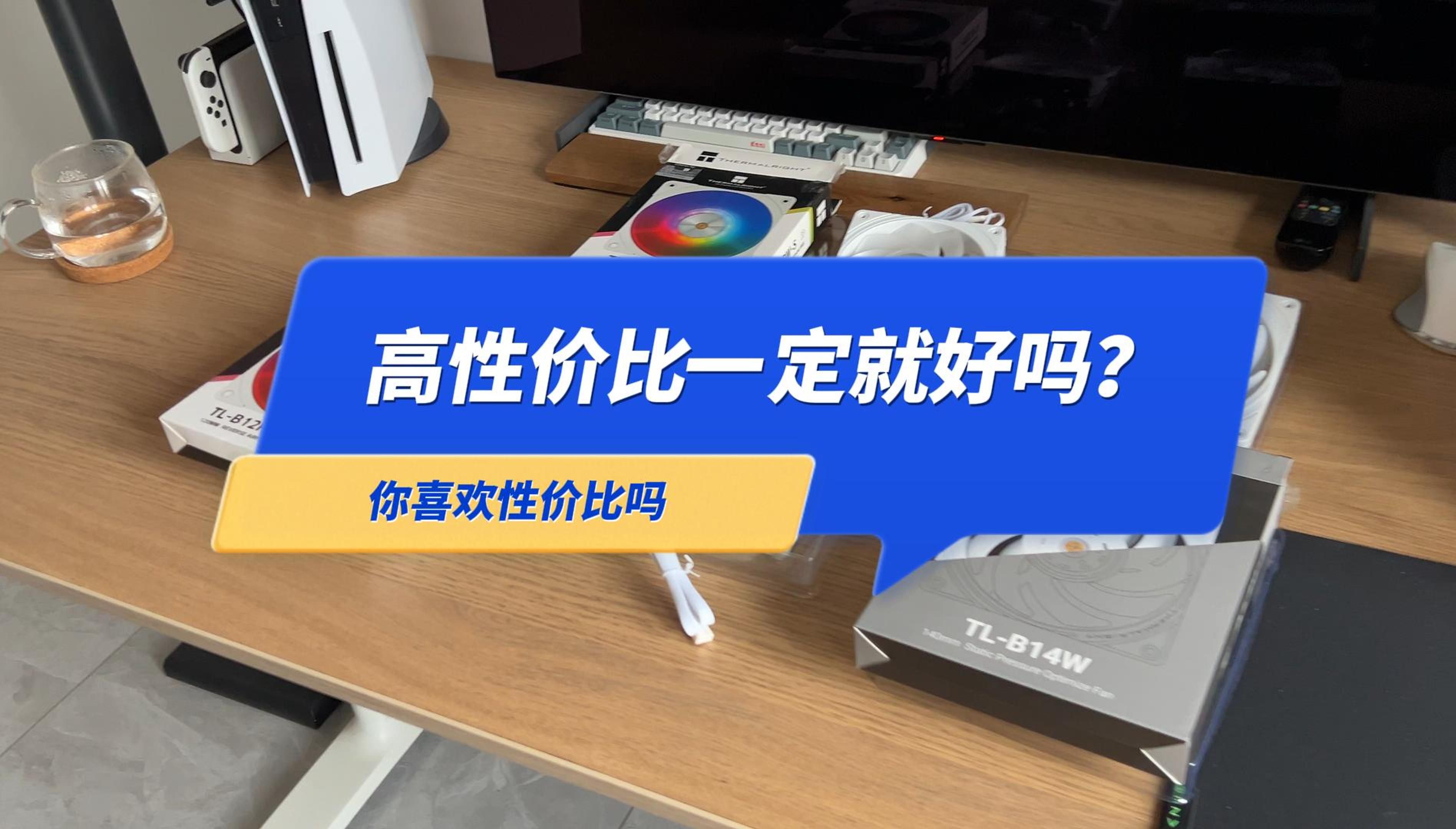 高性价比的产品就是好产品吗?便宜的东西差在哪?哔哩哔哩bilibili