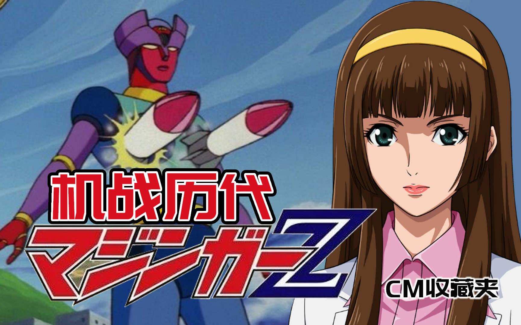 【机战历代】【戴安娜a】【胸部导弹】【沙也加】【cm收藏夹】_游戏