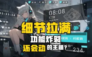 Download Video: 【手机主题】细节拉满 功能炸裂还会动的手机主题！