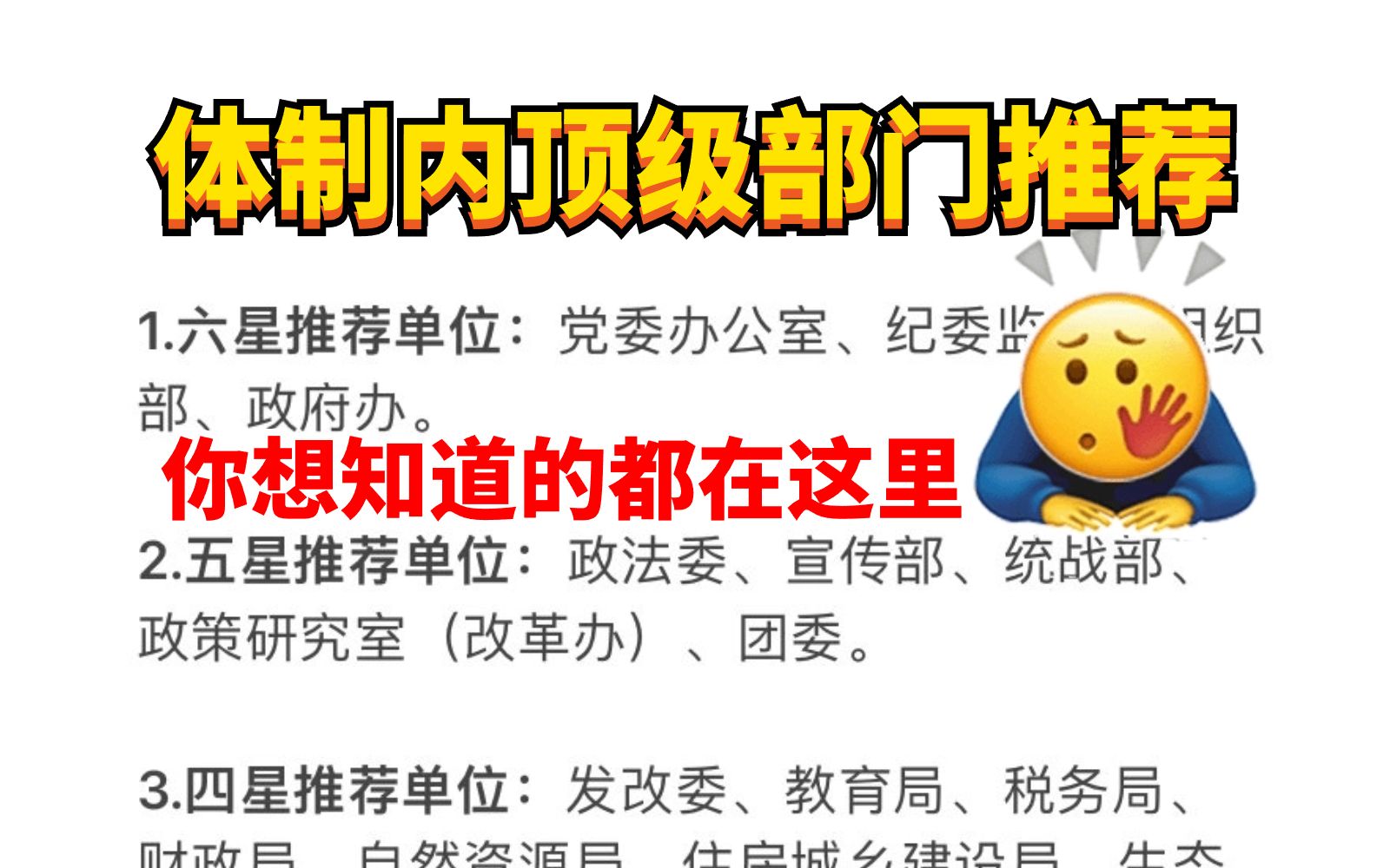 蚌埠住了!盘点体制内好单位推荐,收入高!进步快!还好报考时选对了!哔哩哔哩bilibili