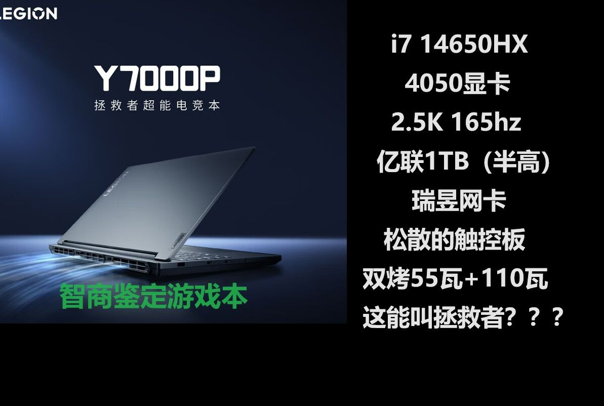 联想拯救者Y7000P i7-14650HX 4050显卡 2.5K 165hz请及时避坑