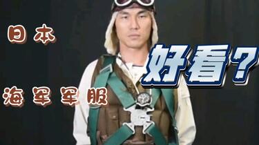 日本海军军服（1936-1940）_哔哩哔哩_bilibili