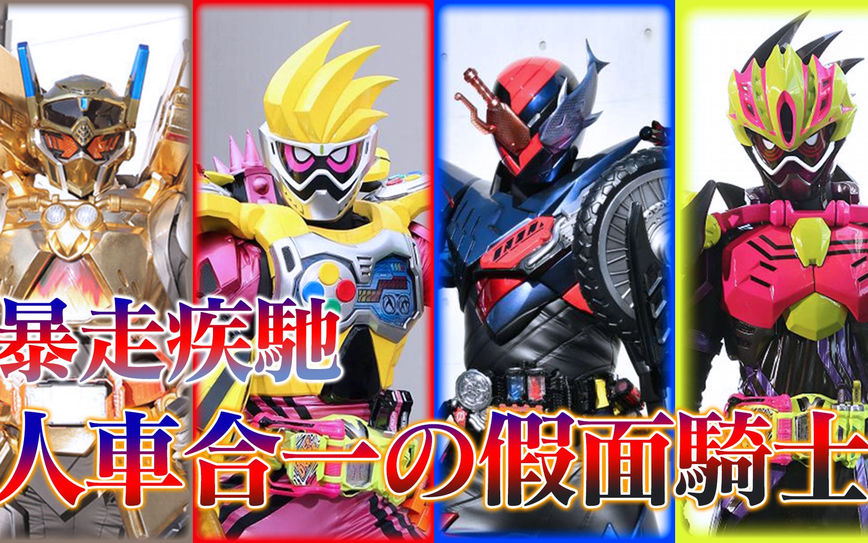 艾克赛德与灵车合体