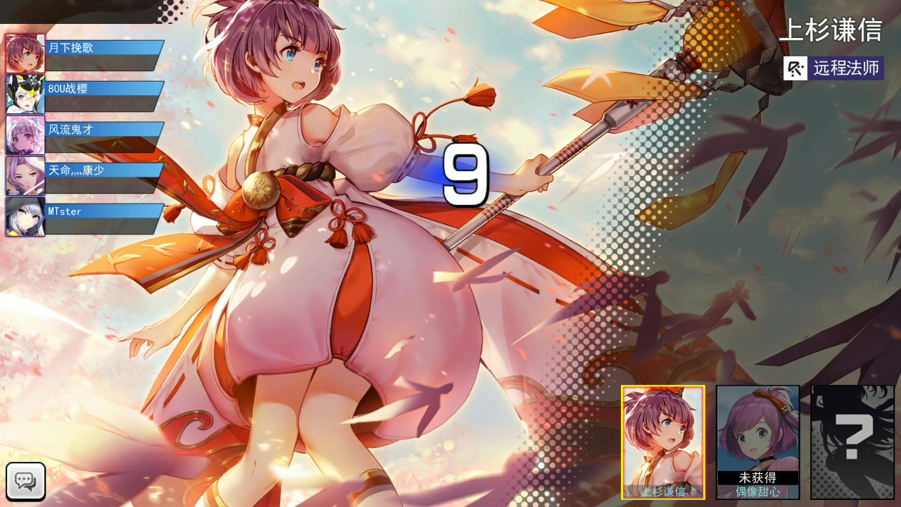 300大作战谦信妹子好萌感觉自己成了辅助