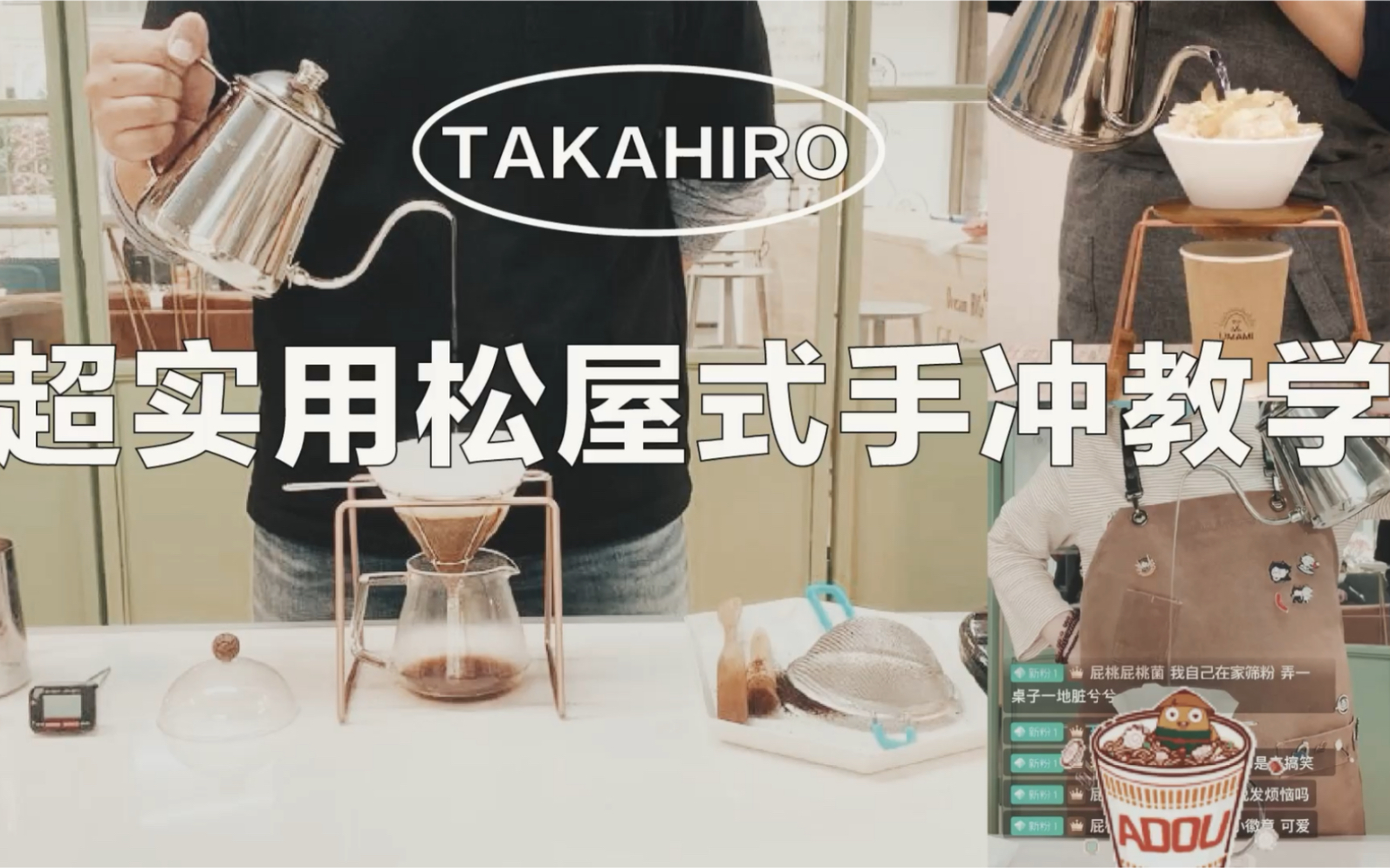 超实用松屋式手冲咖啡教学～新手入门日式精品咖啡冲法.