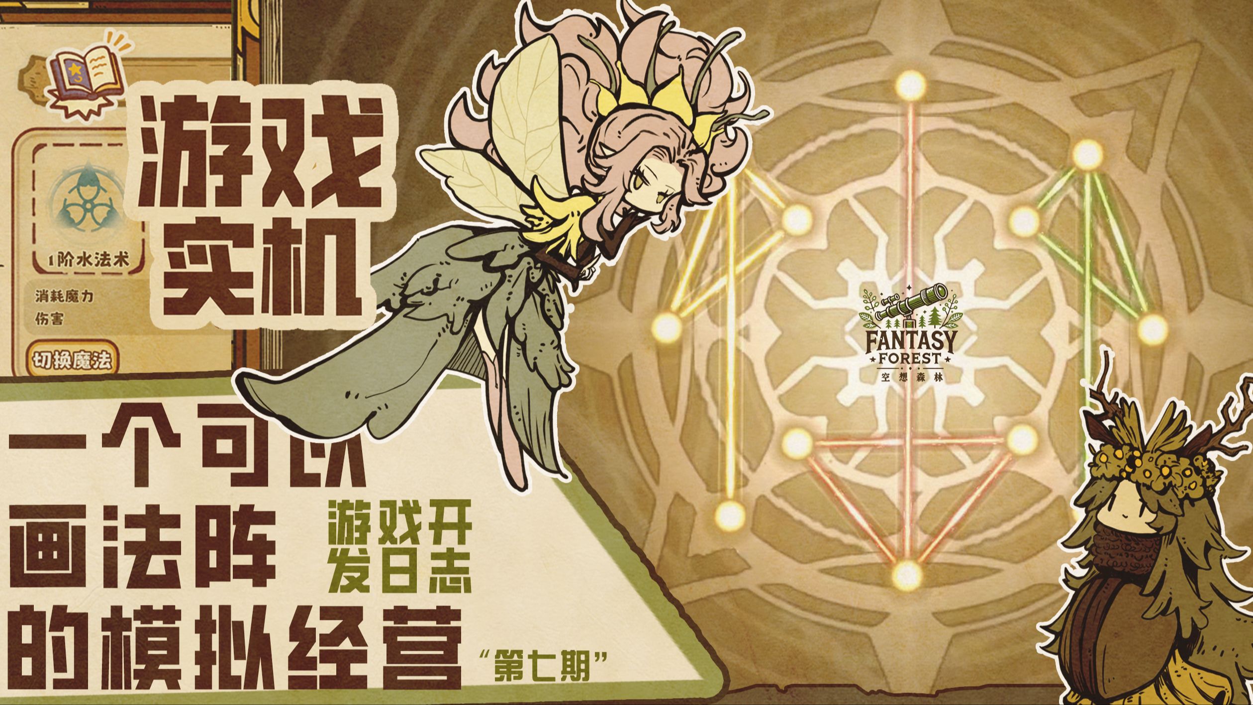 一个可以画魔法阵的模拟经营游戏！