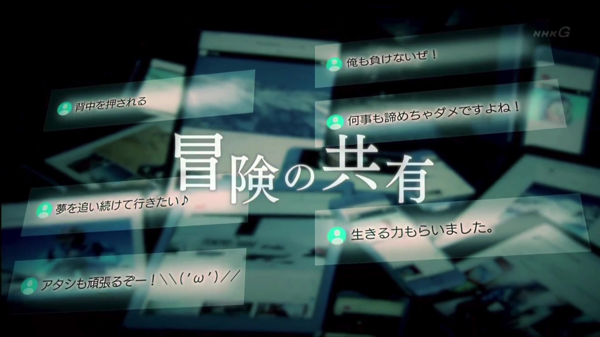 【NHK】冒険の共有 栗城史多未竟的梦想哔哩哔哩bilibili