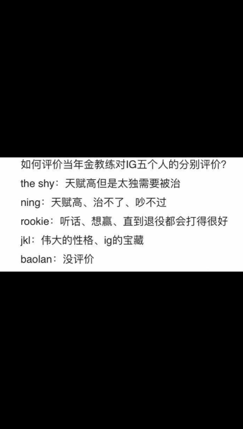 金教练对IG五人的评价?哔哩哔哩bilibili英雄联盟