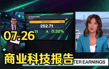 布隆伯格商业科技报告 Bloomberg Technology 07.26哔哩哔哩bilibili