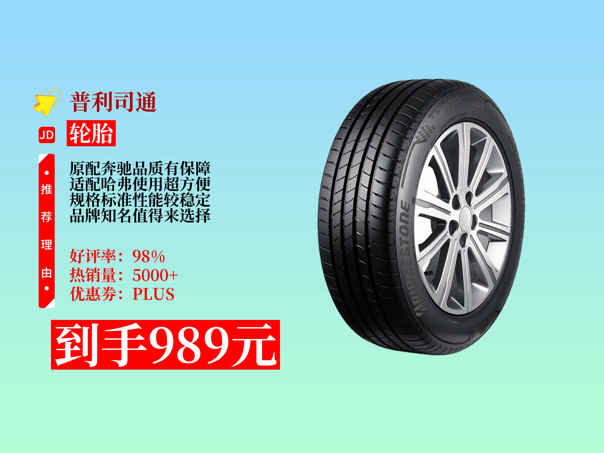 普利司通汽车轮胎23555r19105wt005,原配奔驰glc还适配哈弗f5,速来!