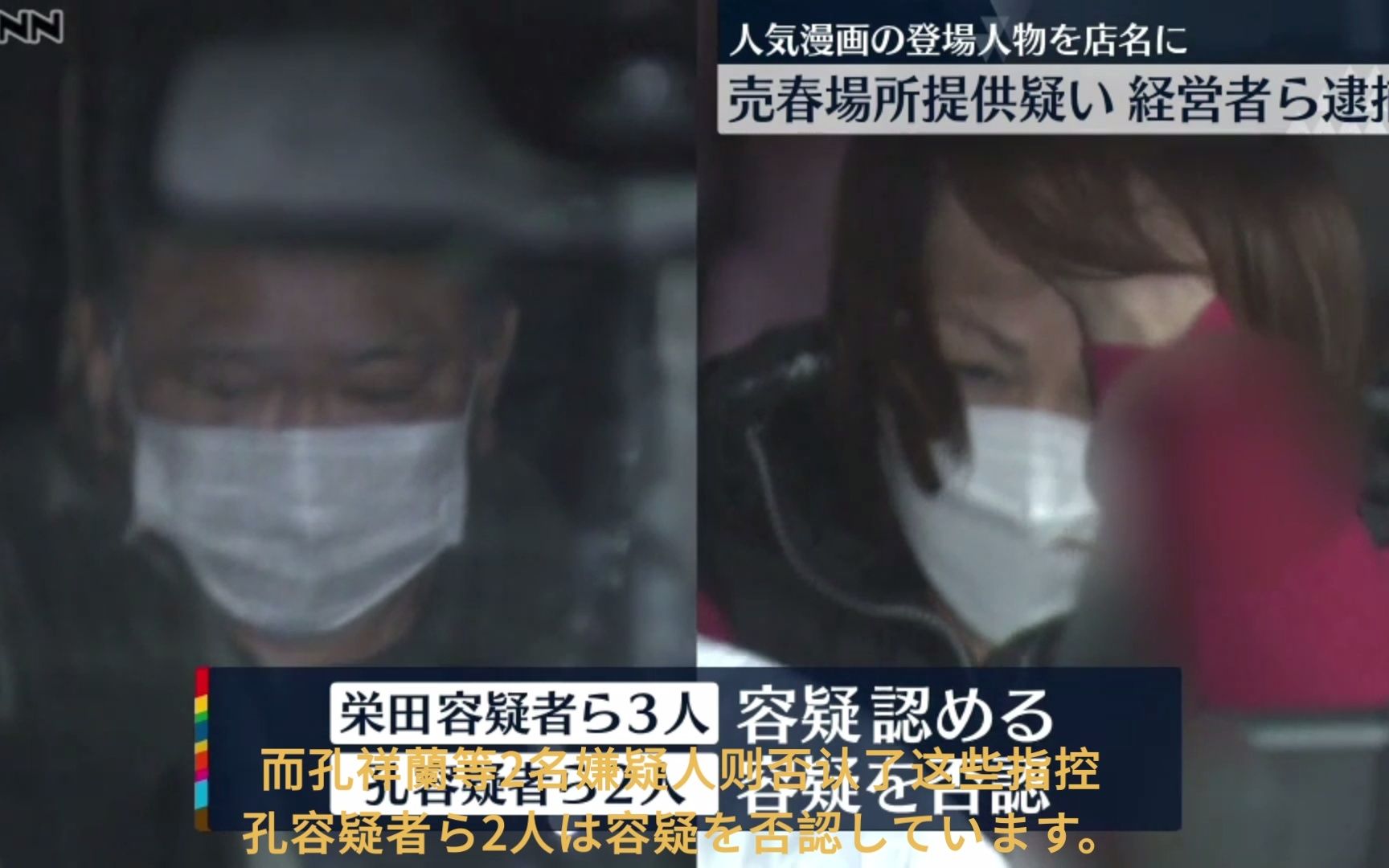 日本新闻日テレNEWS24《提供嫖娼场所?日本警方逮捕了5名男女,其中包括一家私人按摩店的老板》哔哩哔哩bilibili