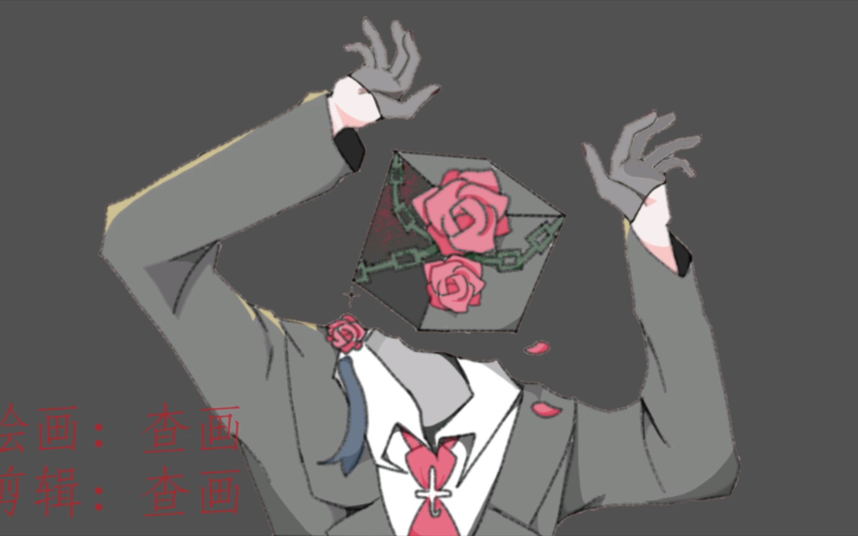 【花之恋/手书/玫】phony(虚伪)哔哩哔哩bilibili