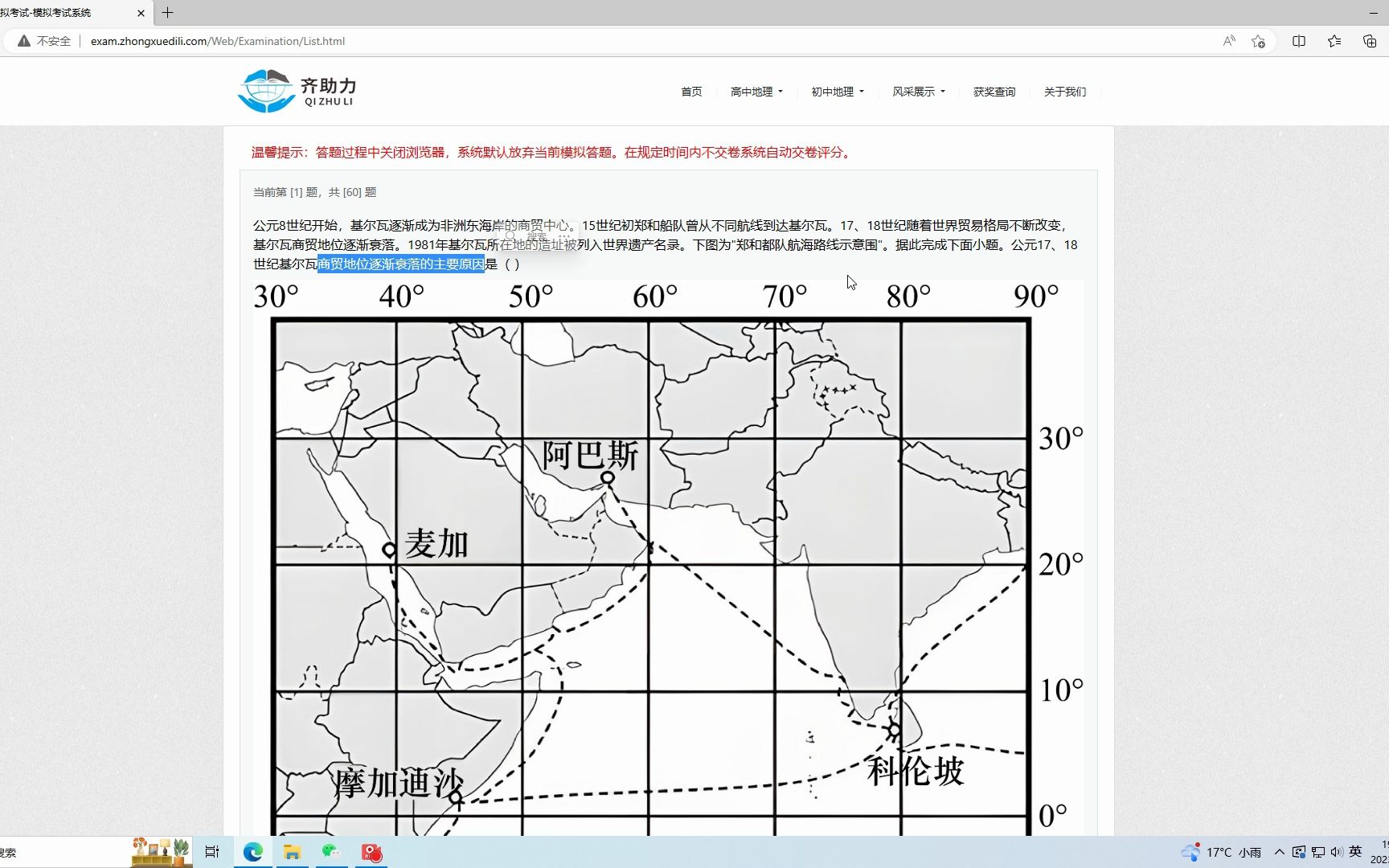 地理小博士模拟题哔哩哔哩bilibili