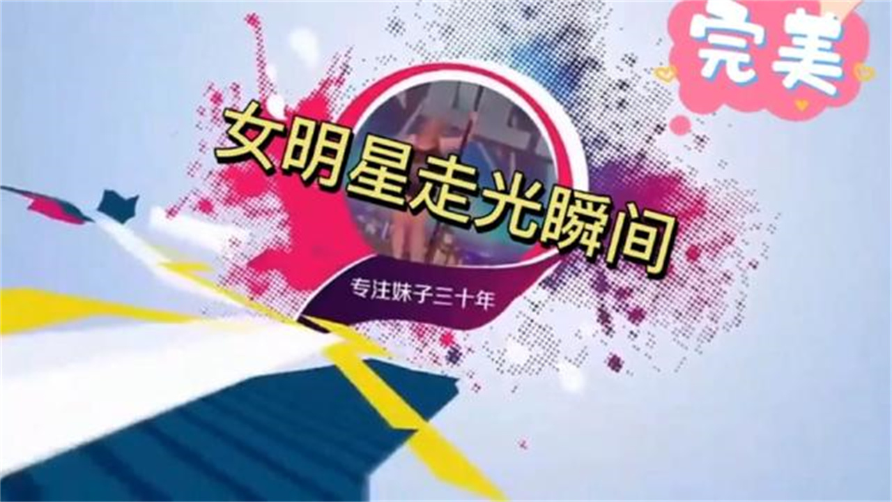 韩国女星搞笑走光合集Top.1喜欢的给个赞哔哩哔哩bilibili