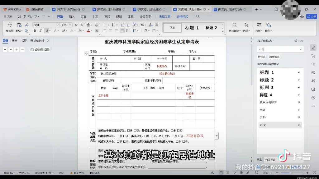 重庆城市科技学院经济困难认定申请表哔哩哔哩bilibili